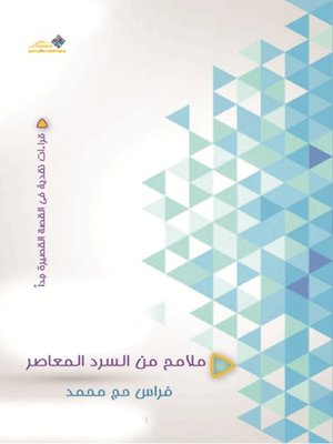 cover image of ملامح من السرد المعاصر